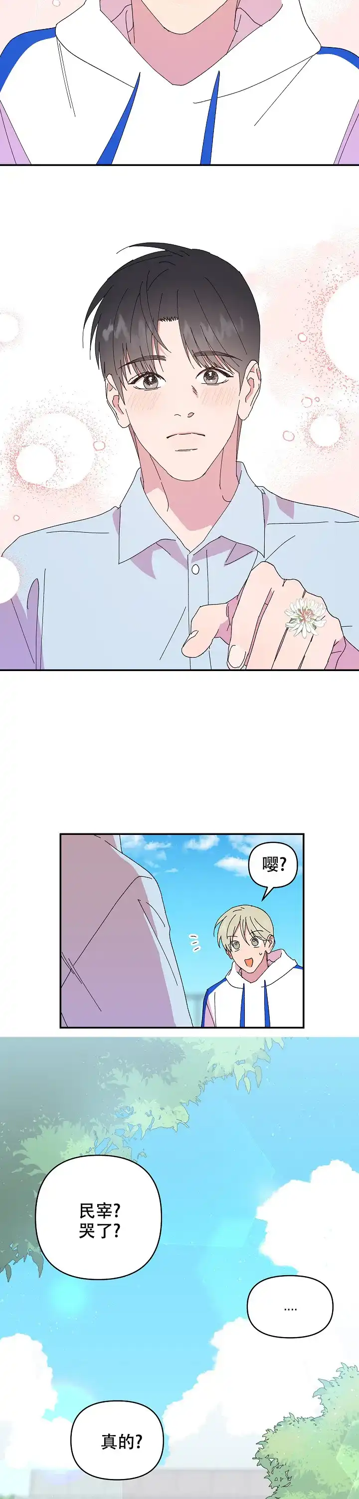 《订婚对象是花美男》第115话 第8页