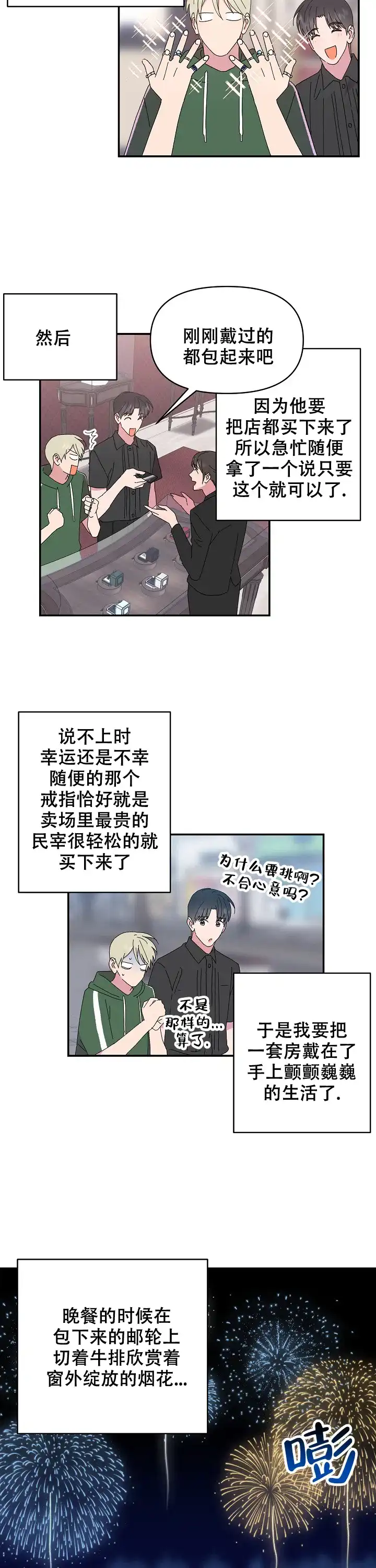 《订婚对象是花美男》第115话 第10页