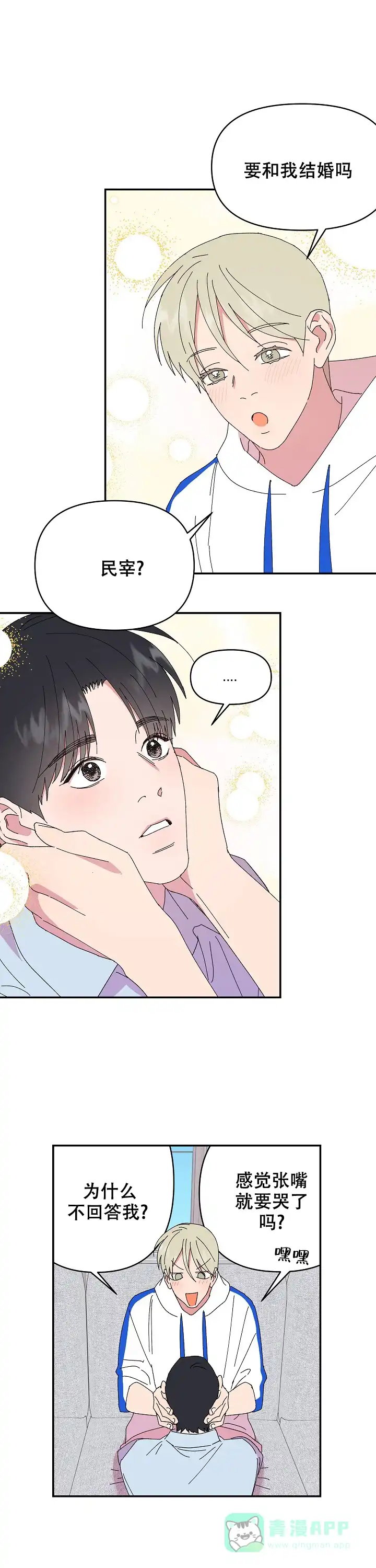 《订婚对象是花美男》第115话 第1页