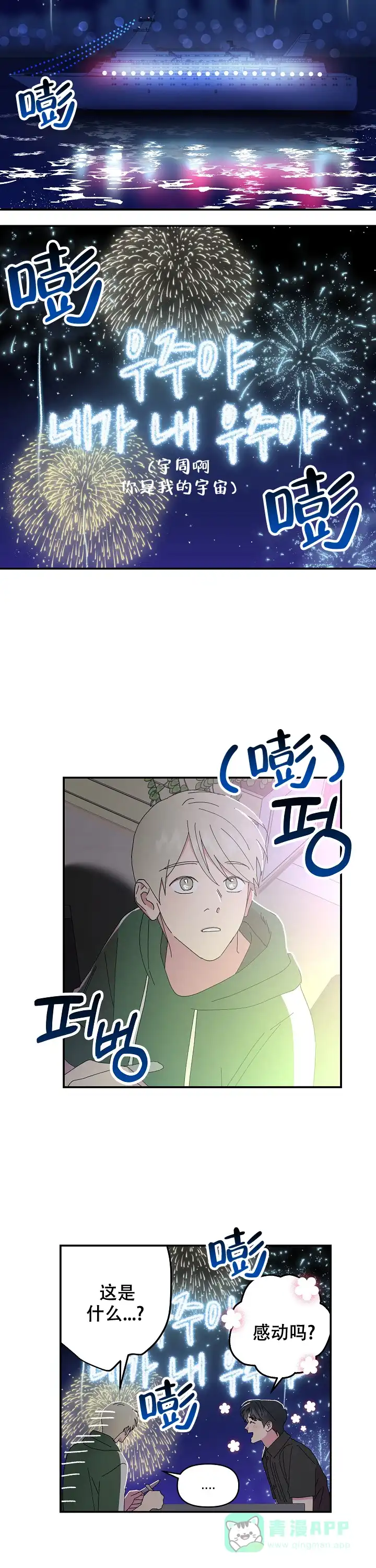 《订婚对象是花美男》第115话 第11页