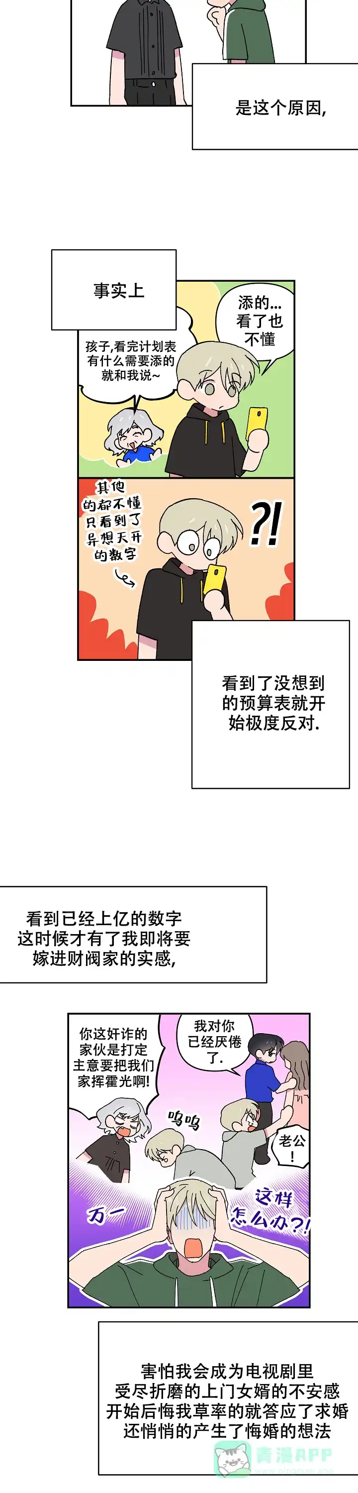 《订婚对象是花美男》第116话 第11页