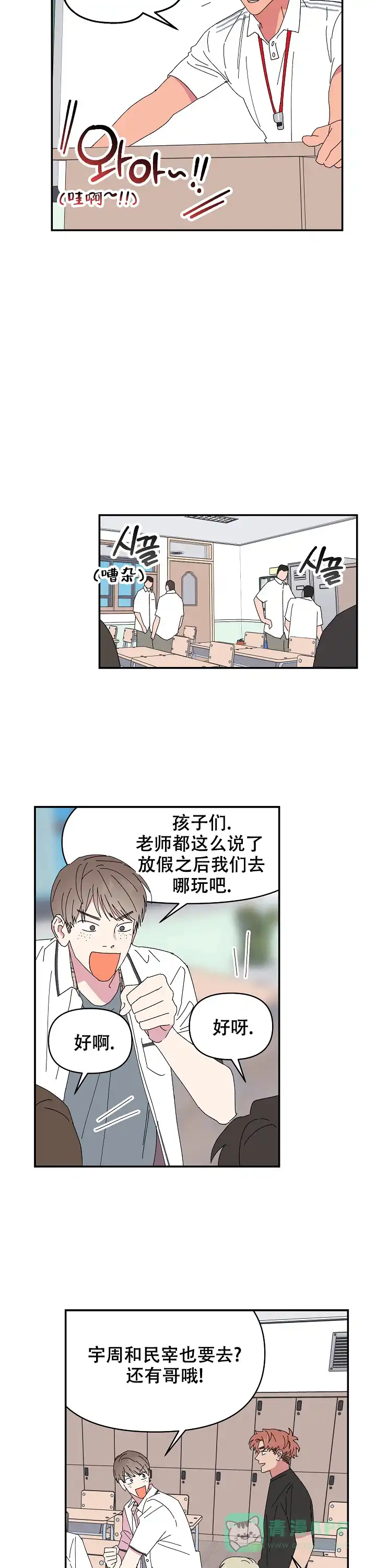 《订婚对象是花美男》第116话 第6页