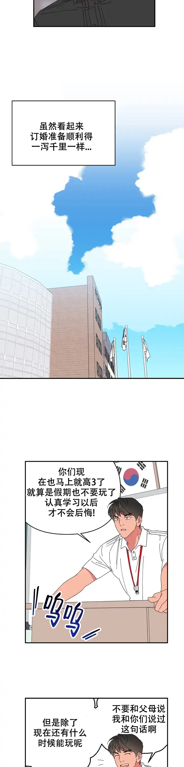 《订婚对象是花美男》第116话 第5页