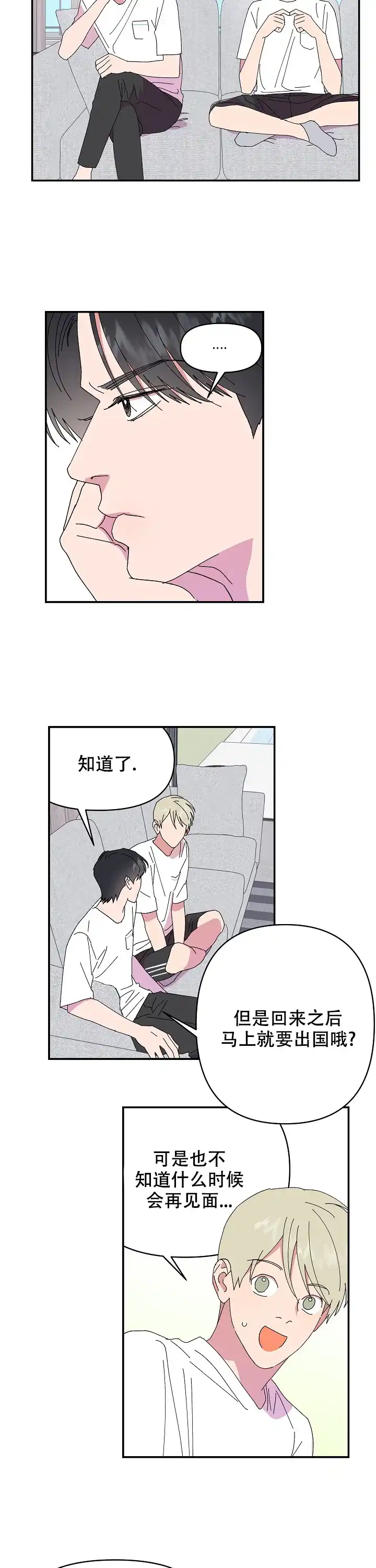 《订婚对象是花美男》第116话 第9页