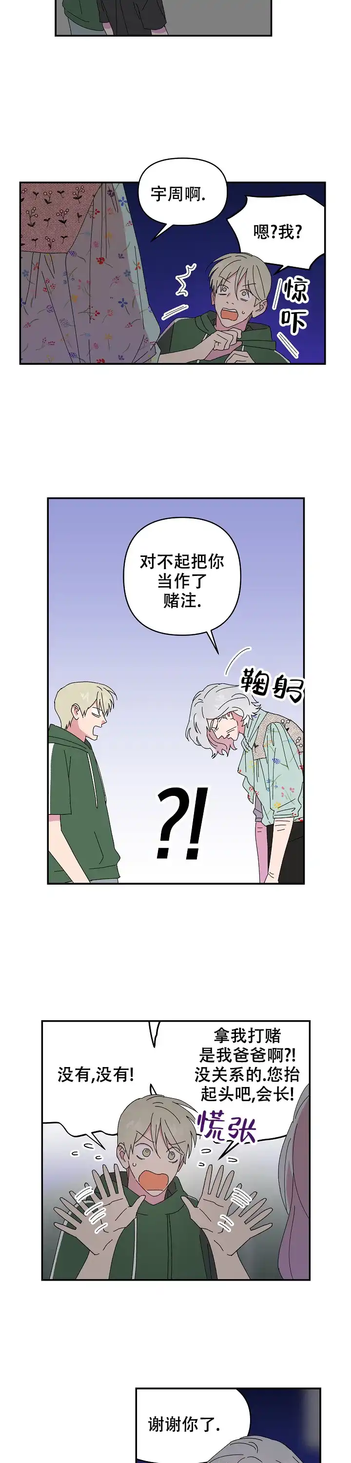 《订婚对象是花美男》第116话 第2页