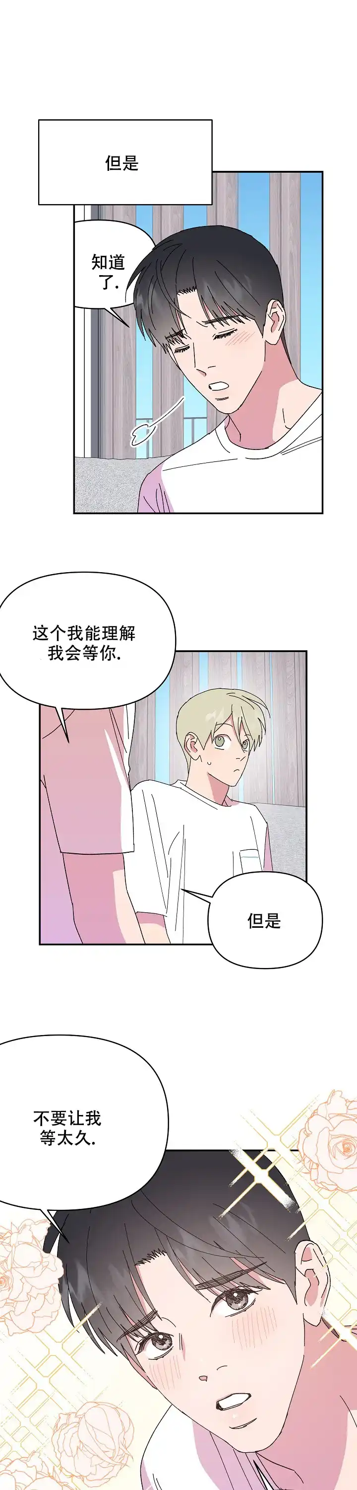 《订婚对象是花美男》第116话 第12页