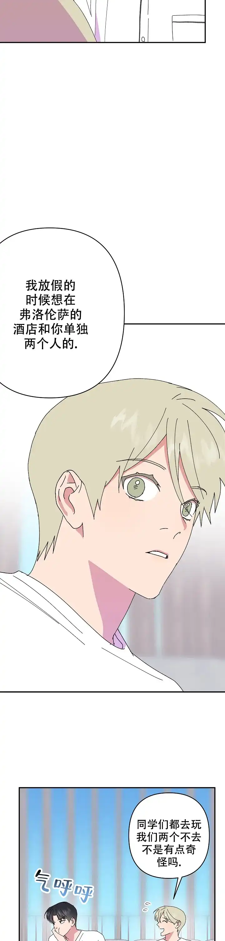 《订婚对象是花美男》第116话 第8页