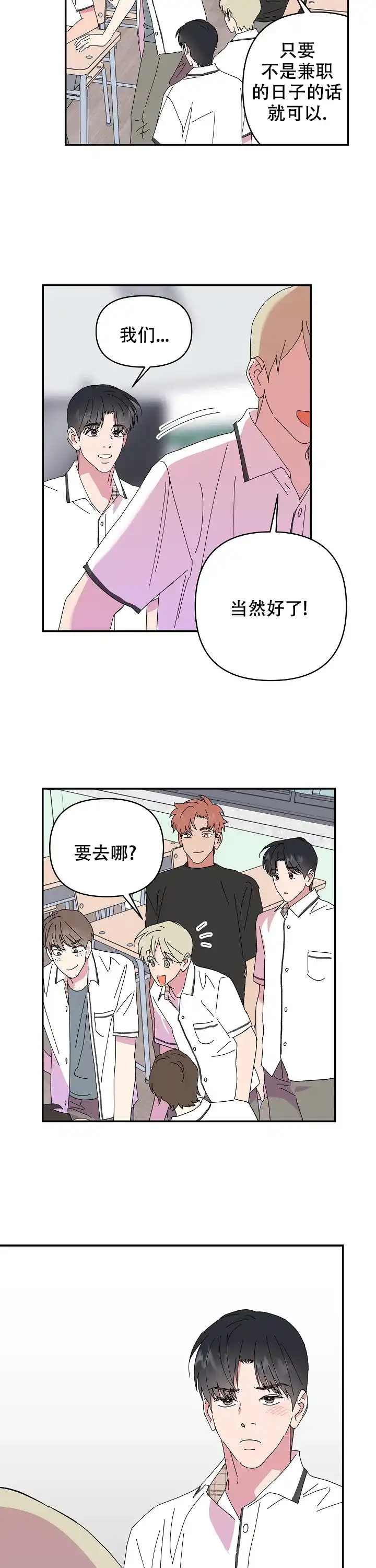 《订婚对象是花美男》第116话 第7页