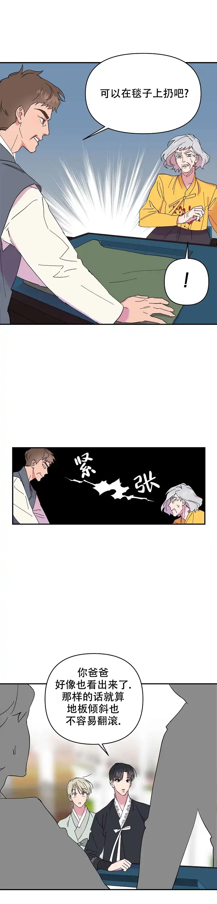 《订婚对象是花美男》第12话 第3页