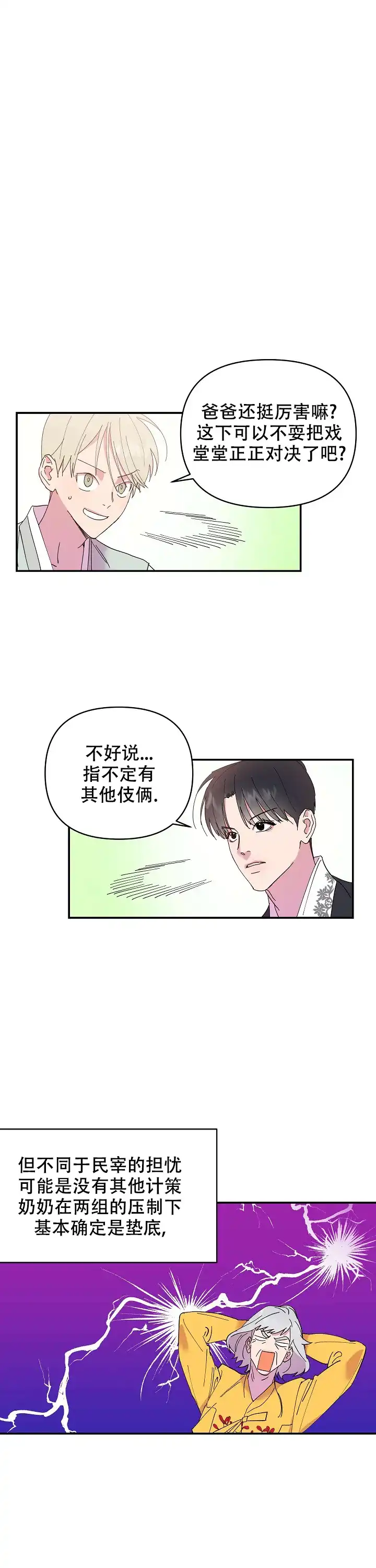 《订婚对象是花美男》第12话 第4页