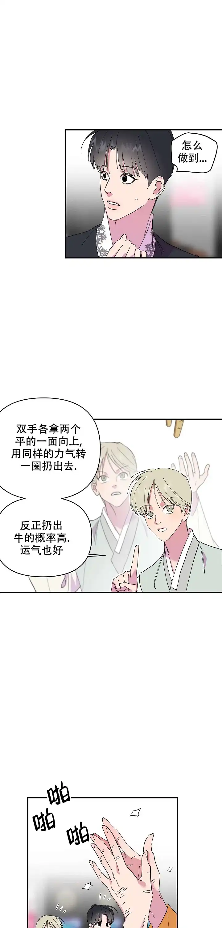 《订婚对象是花美男》第13话 第5页