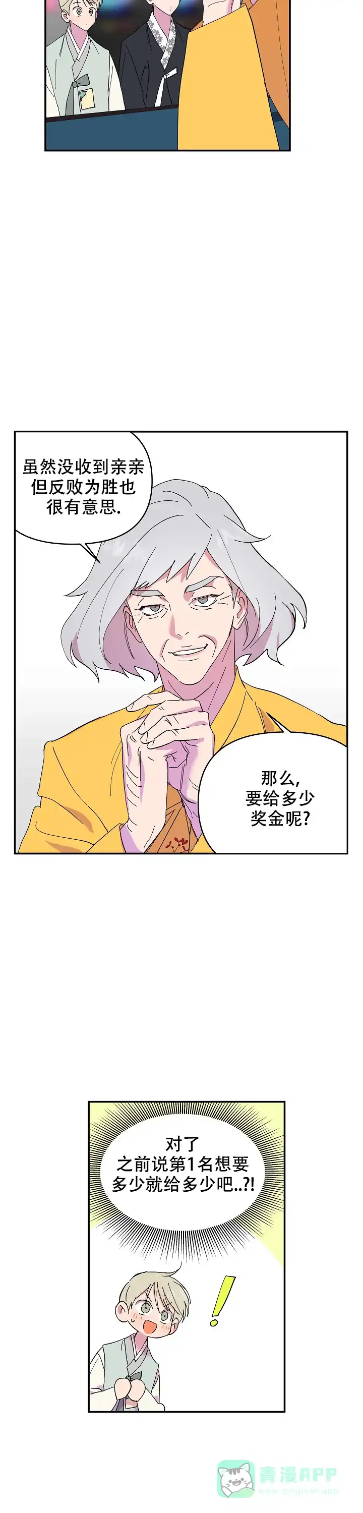 《订婚对象是花美男》第13话 第6页