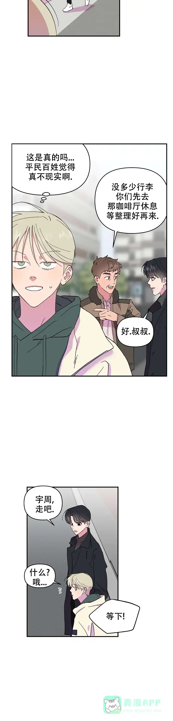 《订婚对象是花美男》第13话 第11页