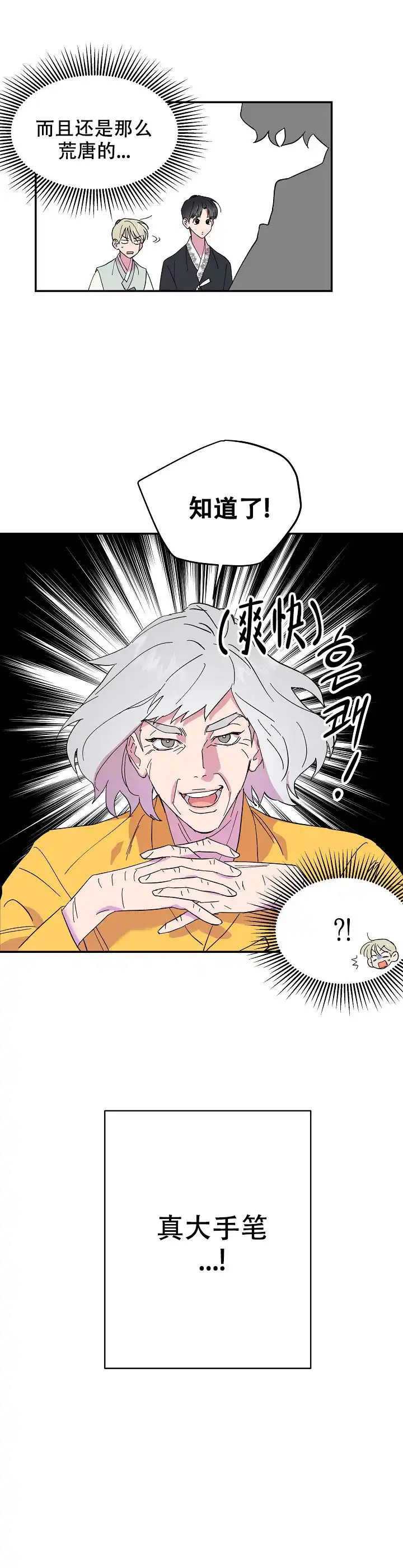 《订婚对象是花美男》第13话 第9页