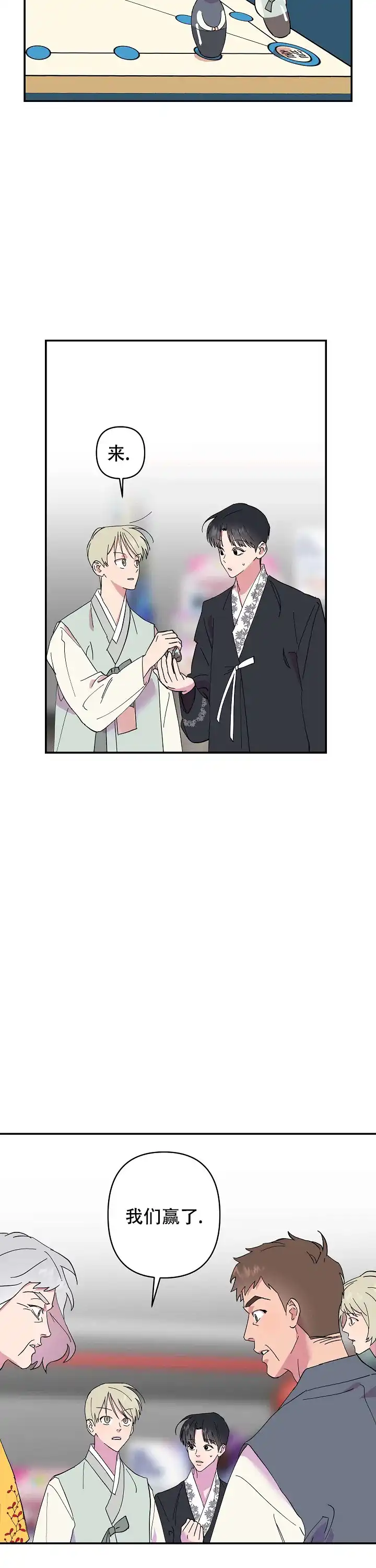 《订婚对象是花美男》第13话 第4页