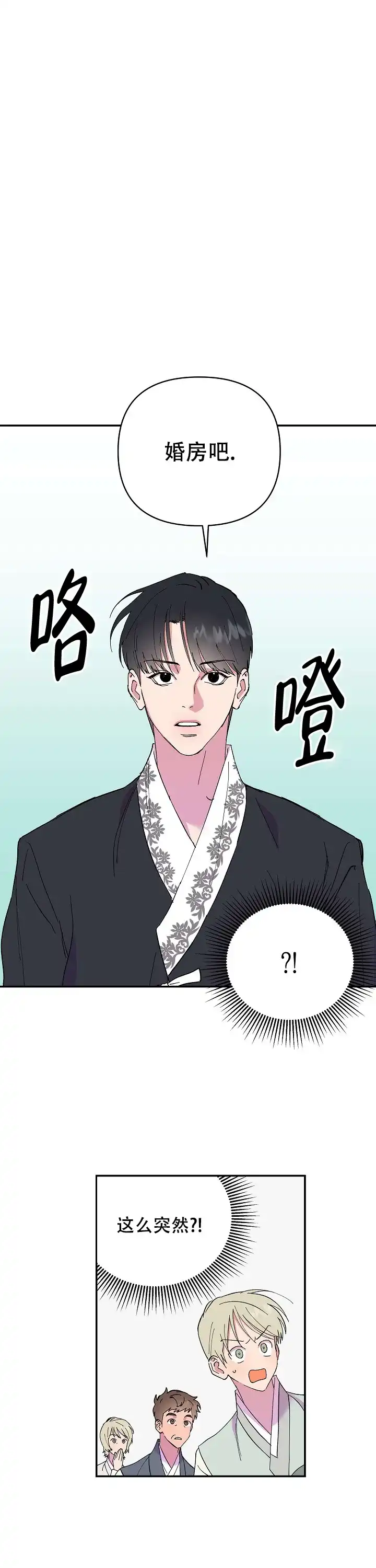 《订婚对象是花美男》第13话 第8页