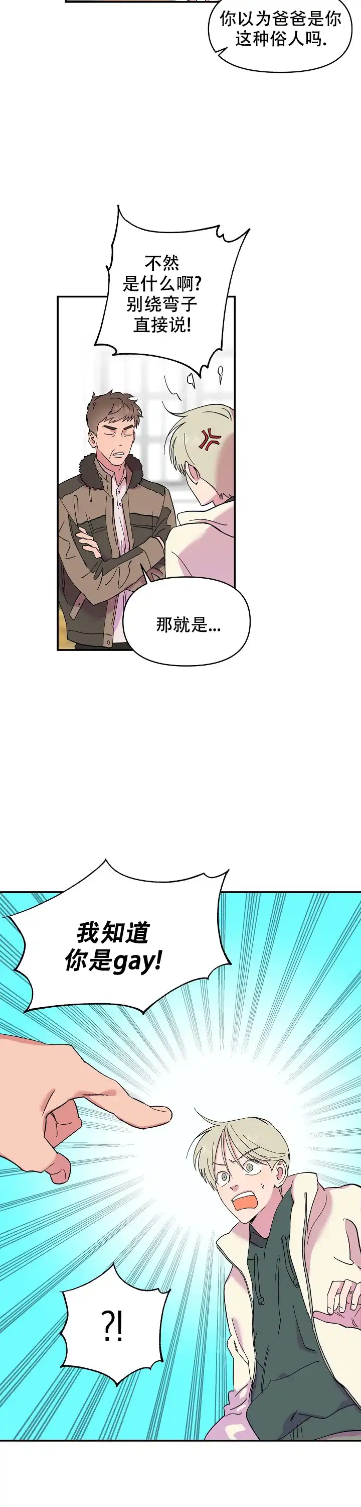 《订婚对象是花美男》第13话 第14页