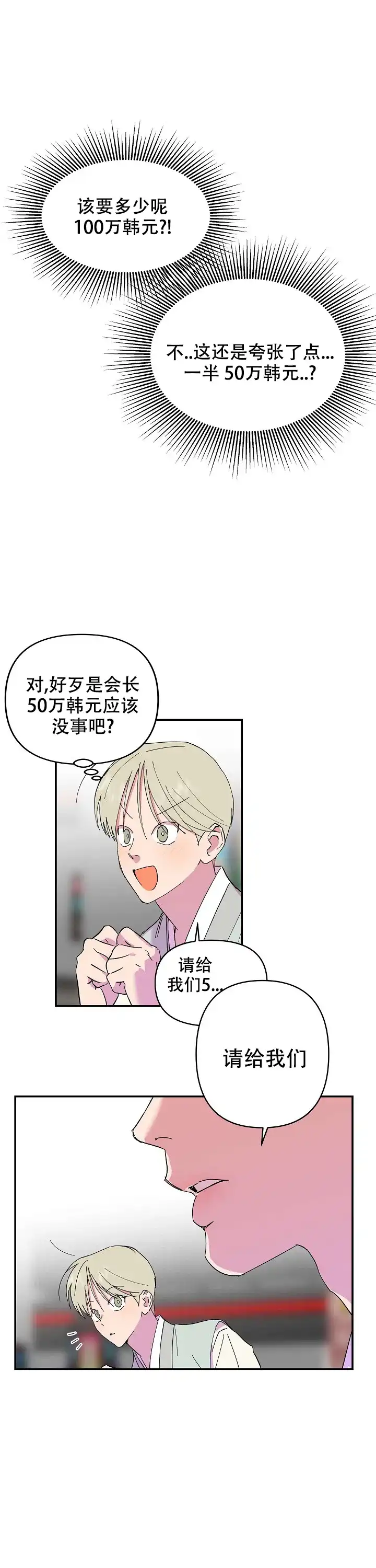 《订婚对象是花美男》第13话 第7页