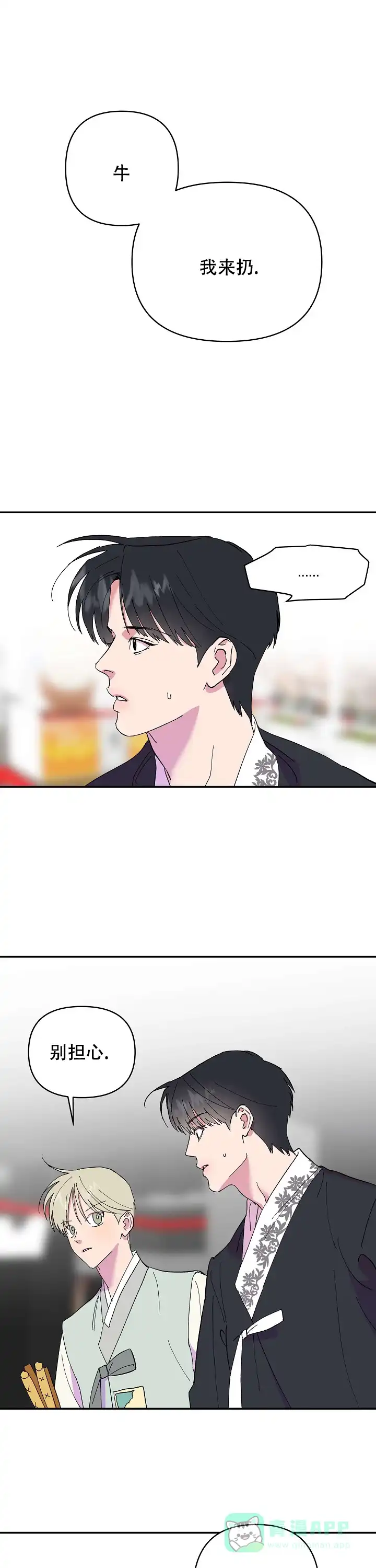 《订婚对象是花美男》第13话 第1页