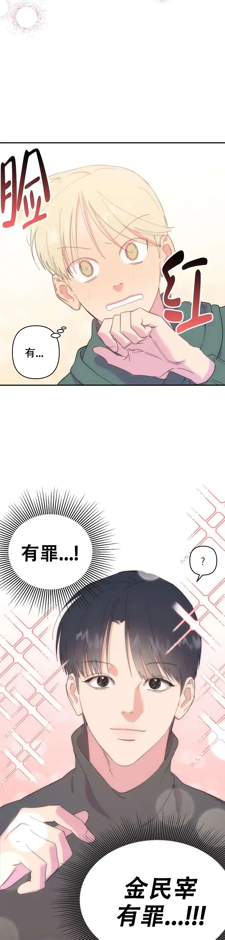 《订婚对象是花美男》第14话 第12页