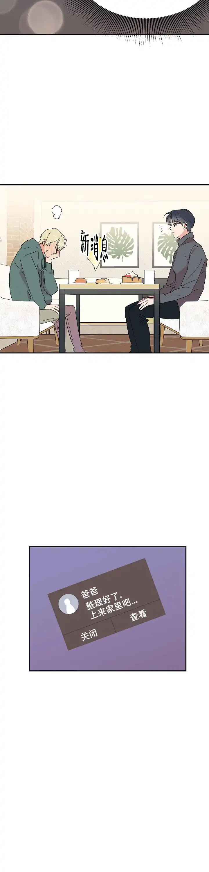 《订婚对象是花美男》第14话 第13页