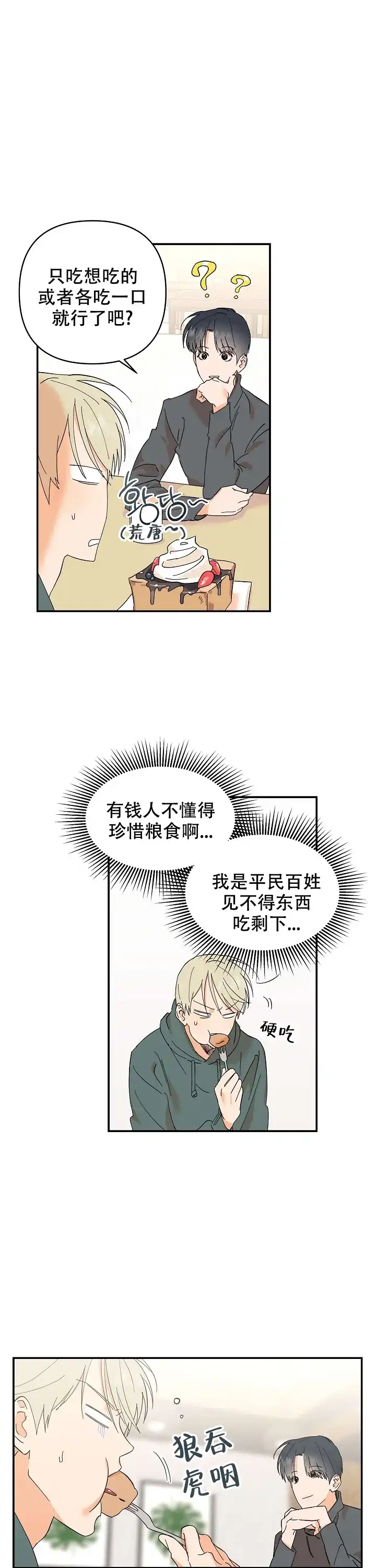 《订婚对象是花美男》第14话 第9页