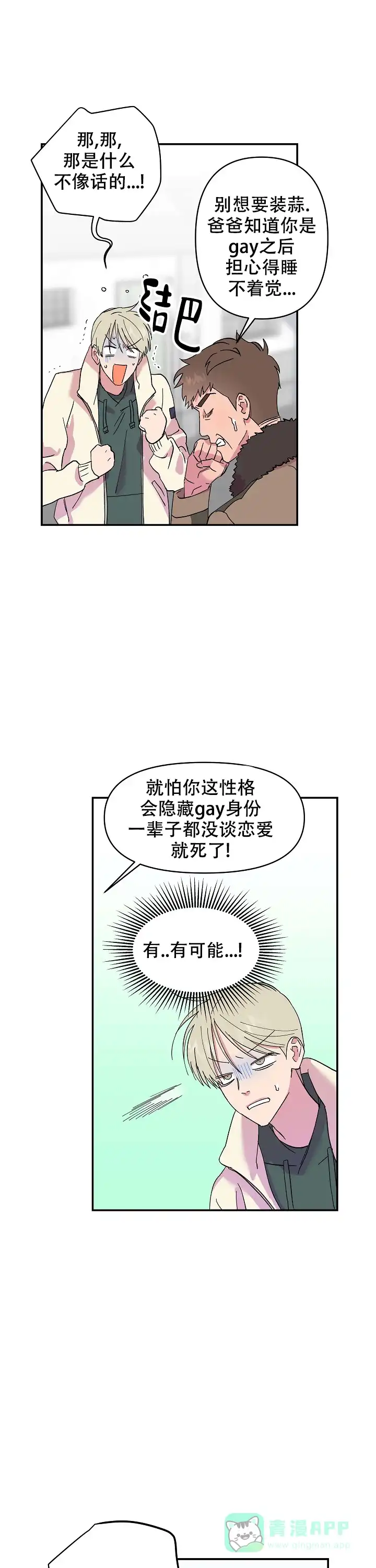 《订婚对象是花美男》第14话 第1页