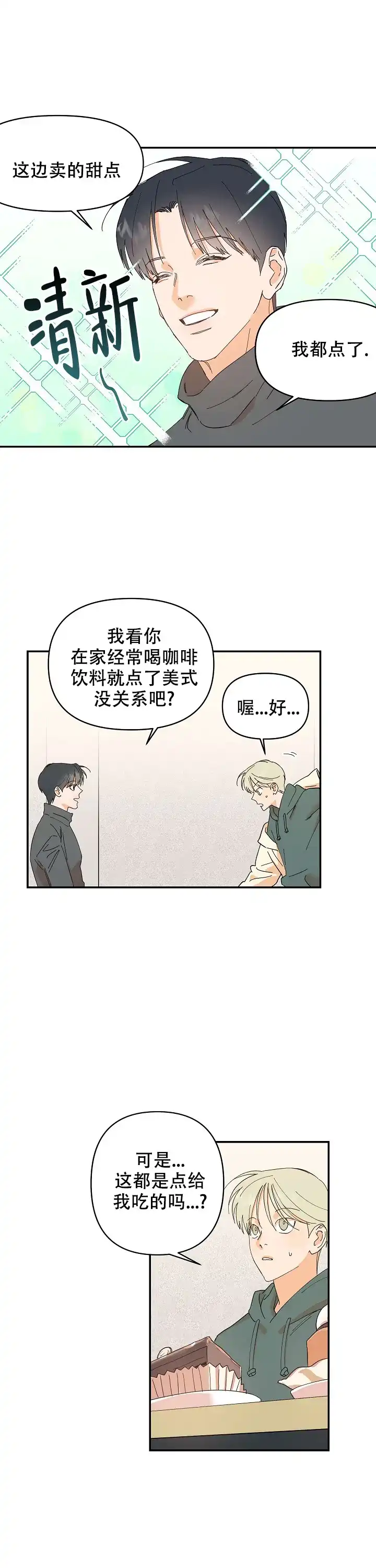 《订婚对象是花美男》第14话 第7页