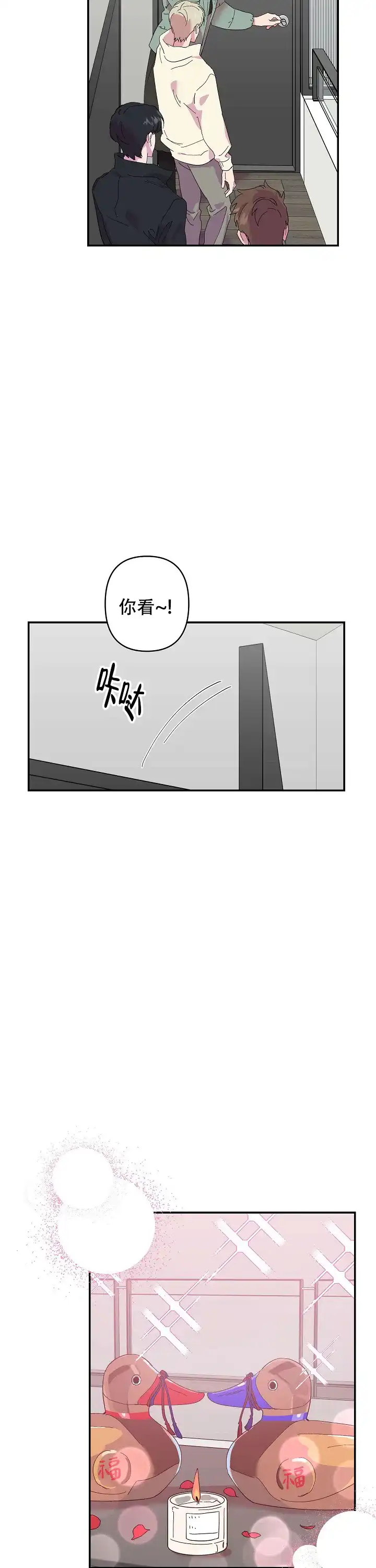 《订婚对象是花美男》第15话 第4页