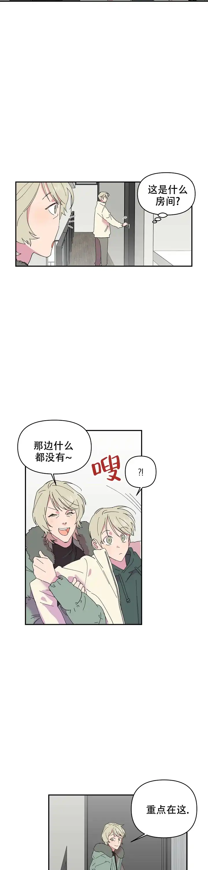 《订婚对象是花美男》第15话 第3页