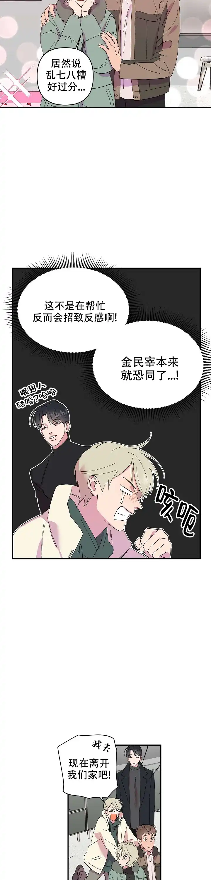 《订婚对象是花美男》第15话 第10页