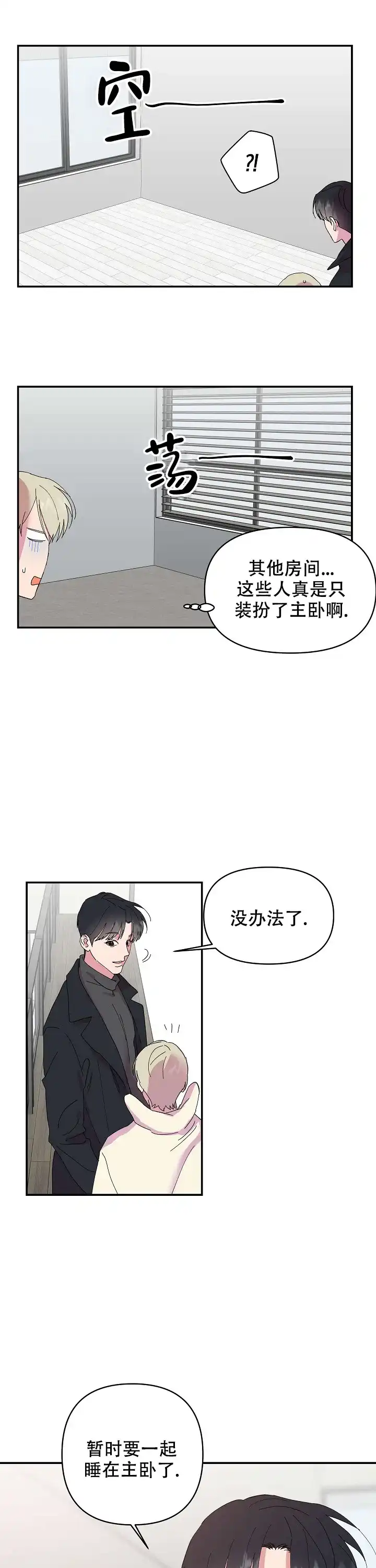 《订婚对象是花美男》第16话 第8页