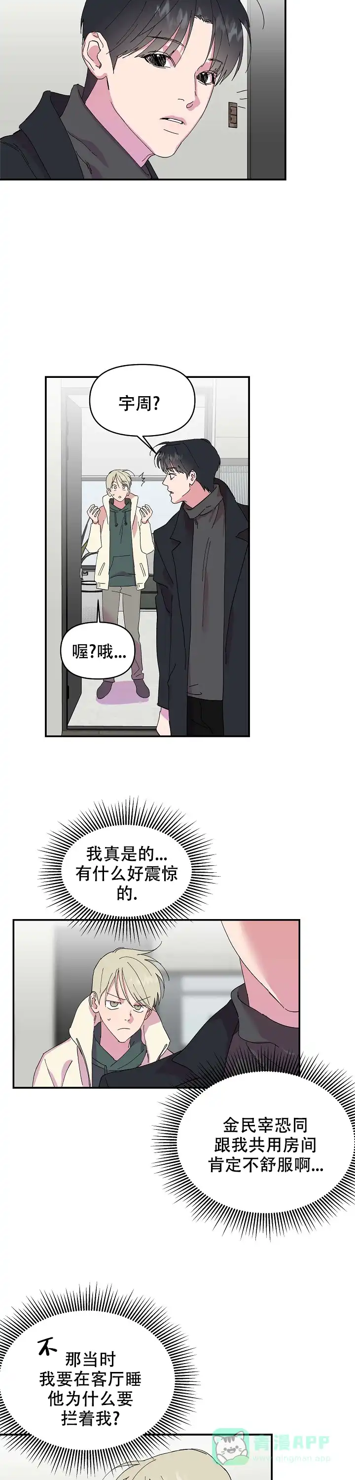 《订婚对象是花美男》第16话 第6页