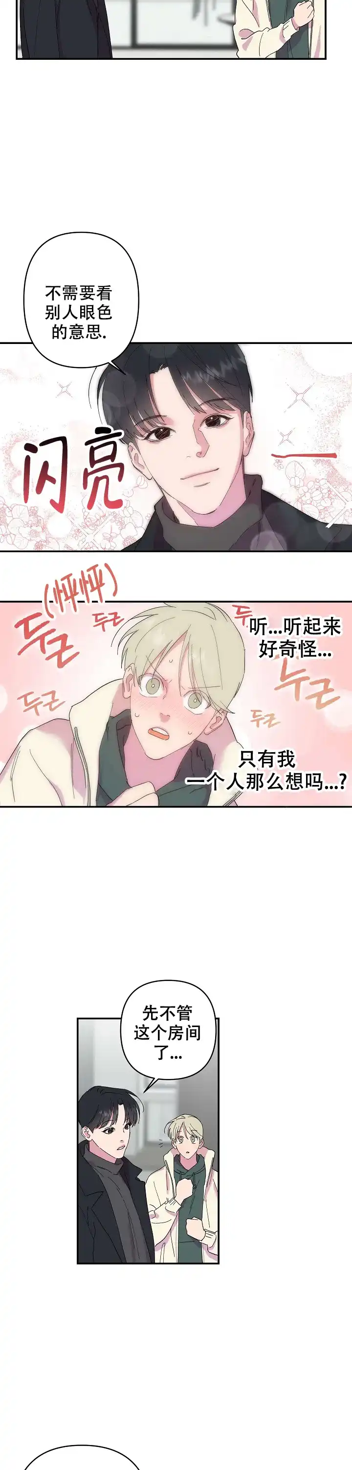 《订婚对象是花美男》第16话 第3页