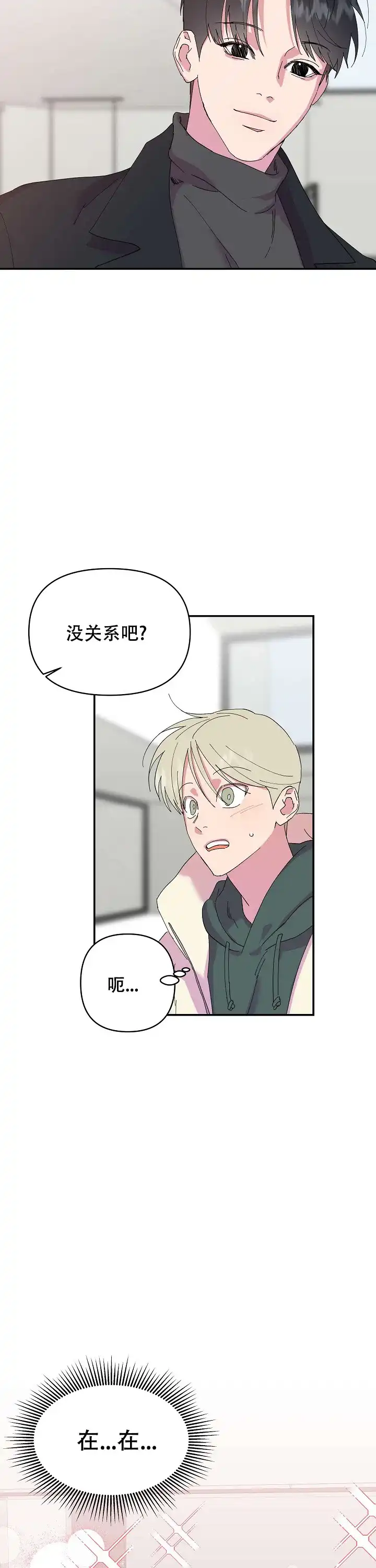《订婚对象是花美男》第16话 第9页