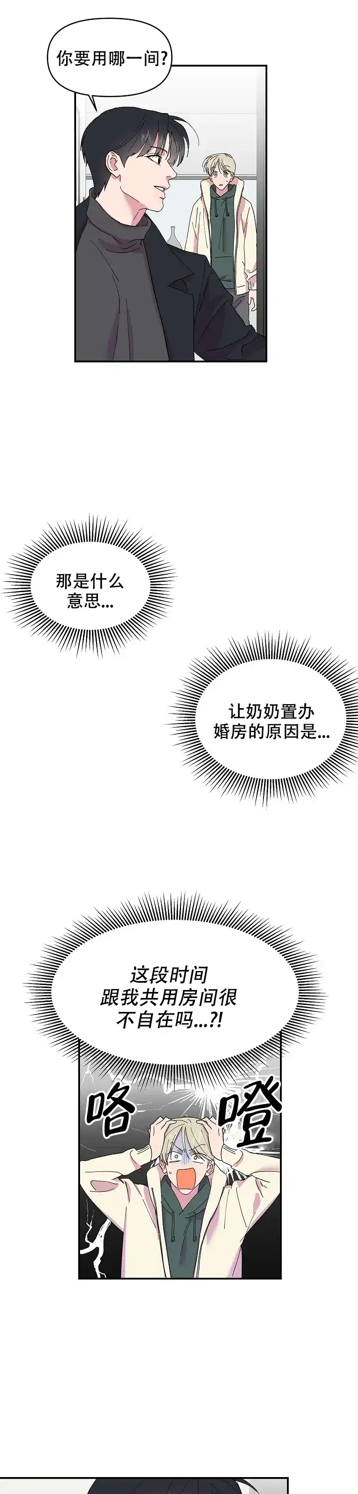 《订婚对象是花美男》第16话 第5页