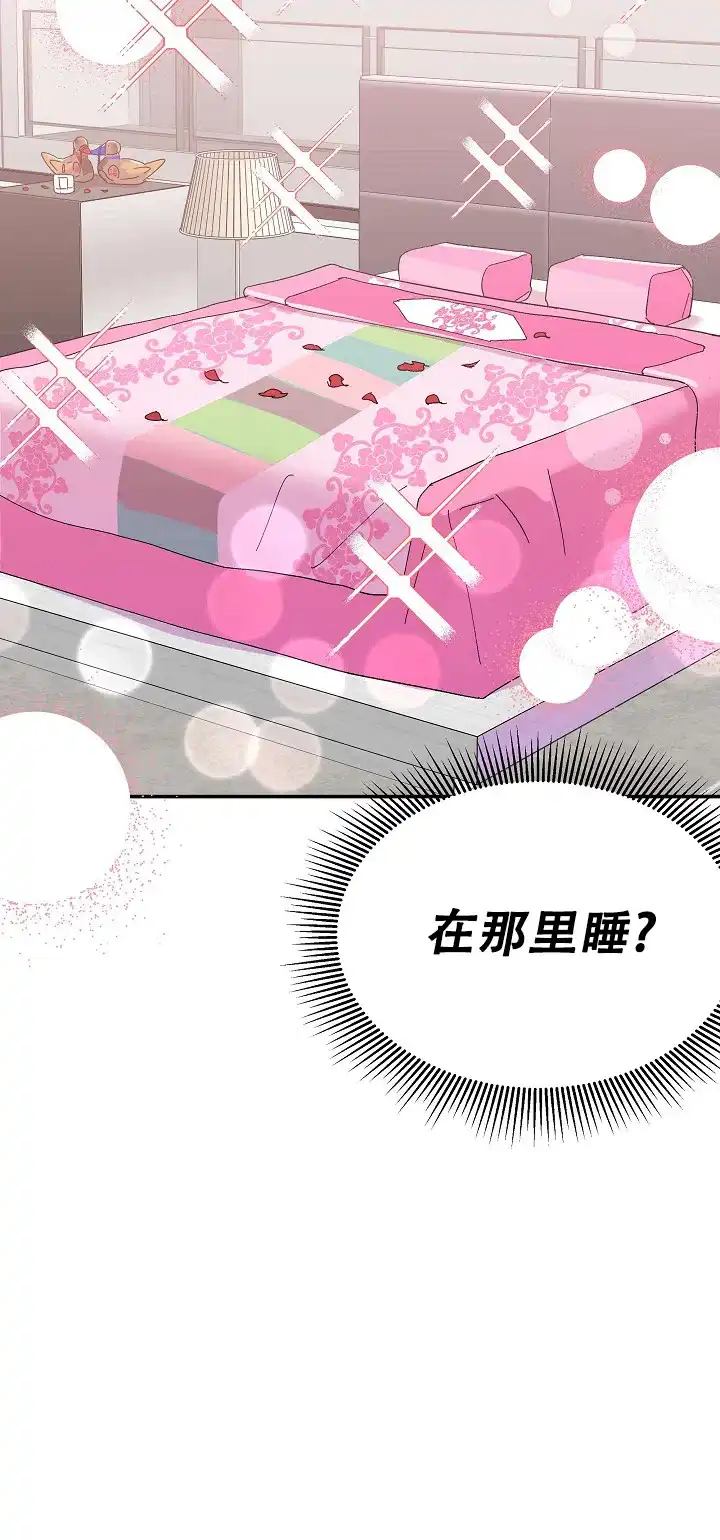 《订婚对象是花美男》第16话 第10页