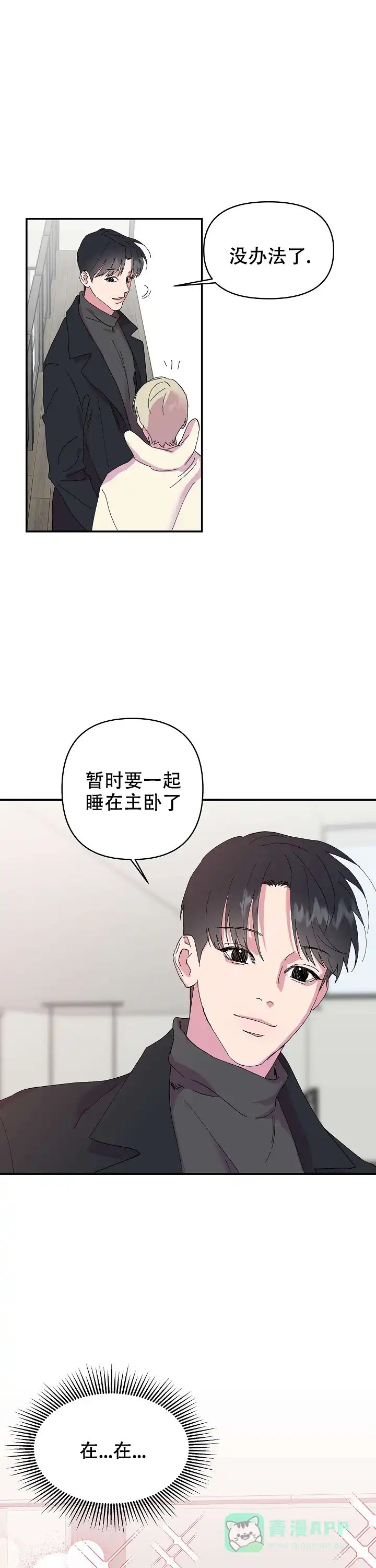 《订婚对象是花美男》第17话 第1页