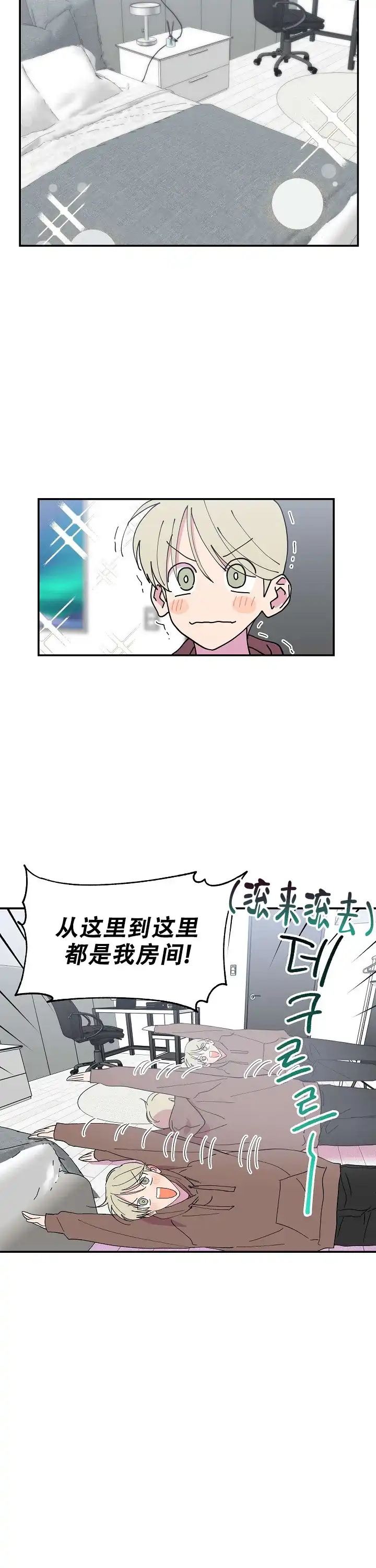 《订婚对象是花美男》第17话 第9页