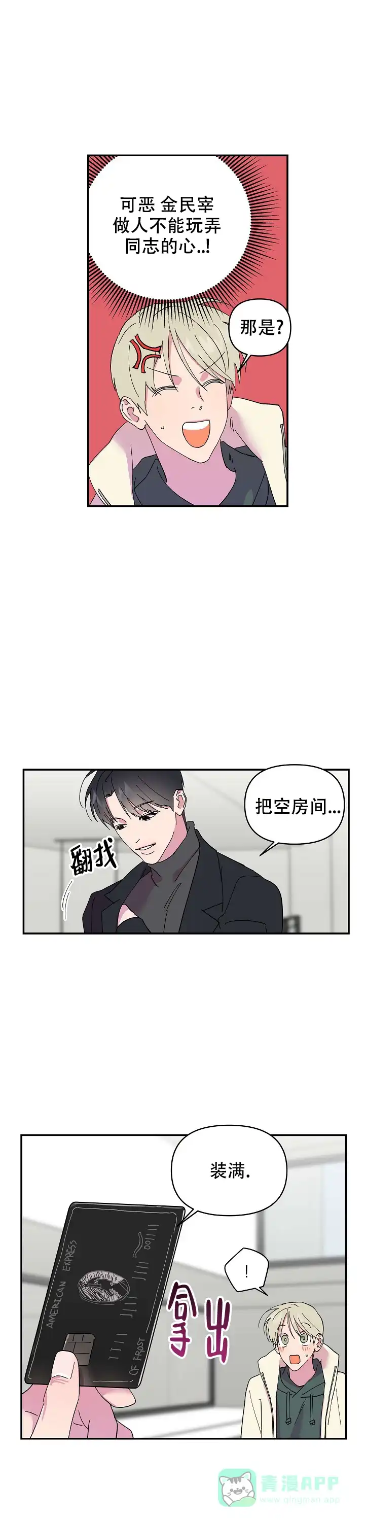 《订婚对象是花美男》第17话 第6页