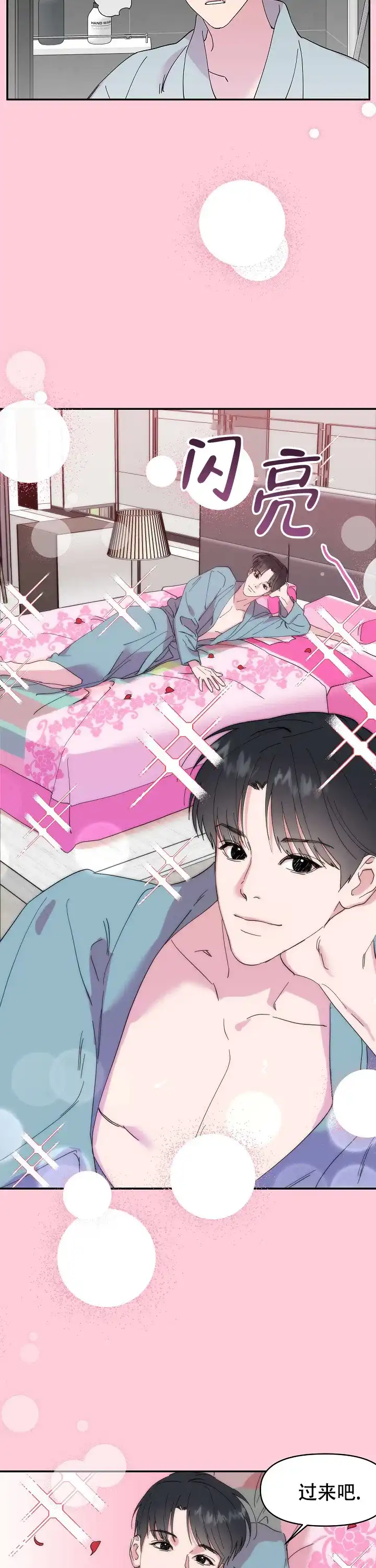 《订婚对象是花美男》第17话 第3页
