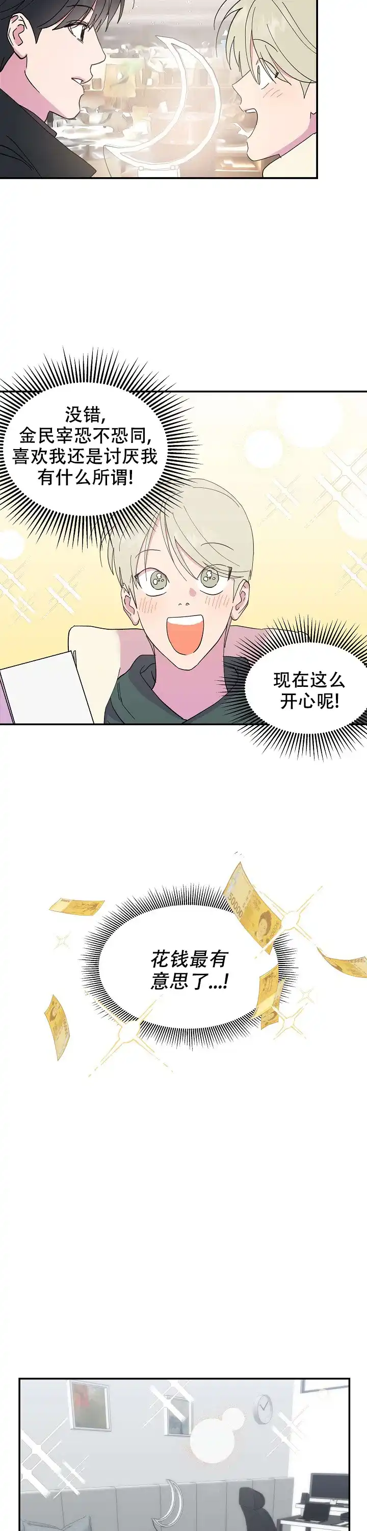 《订婚对象是花美男》第17话 第8页