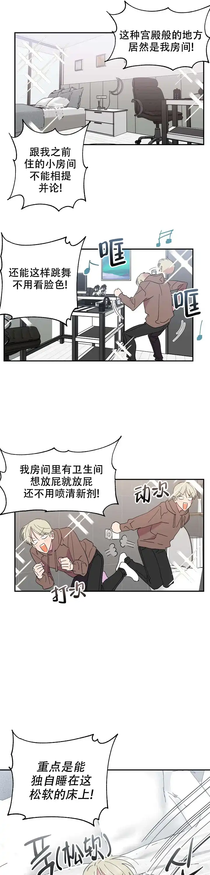 《订婚对象是花美男》第17话 第10页
