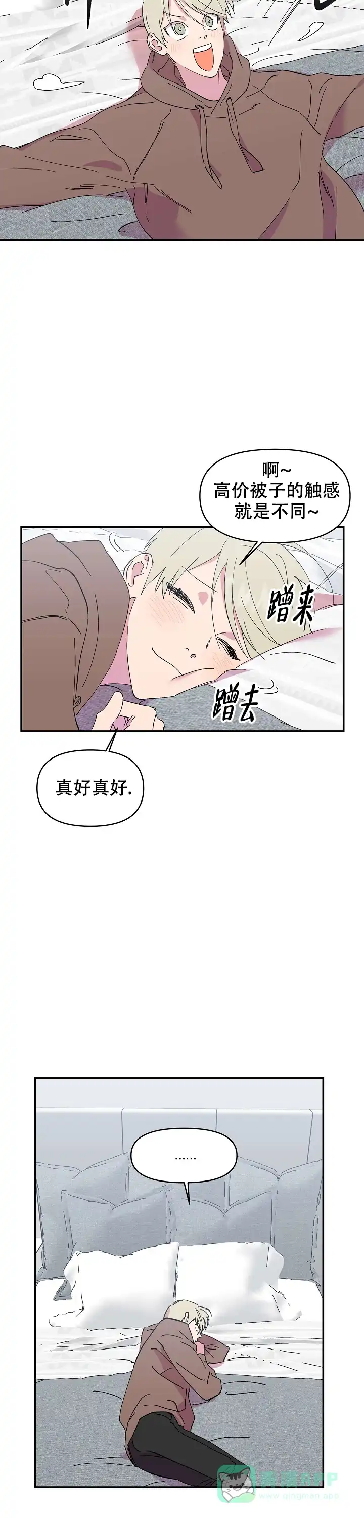 《订婚对象是花美男》第17话 第11页