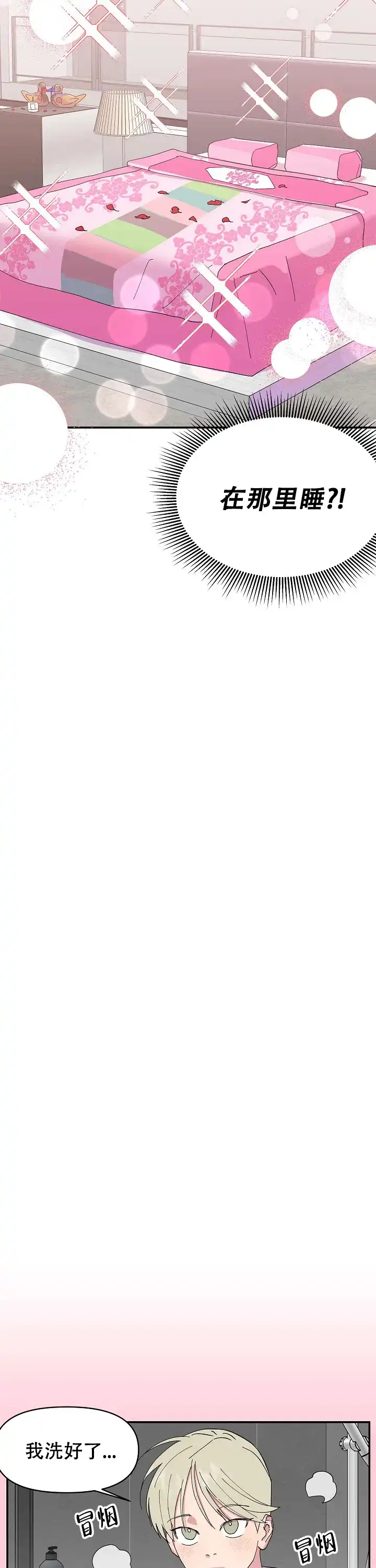 《订婚对象是花美男》第17话 第2页