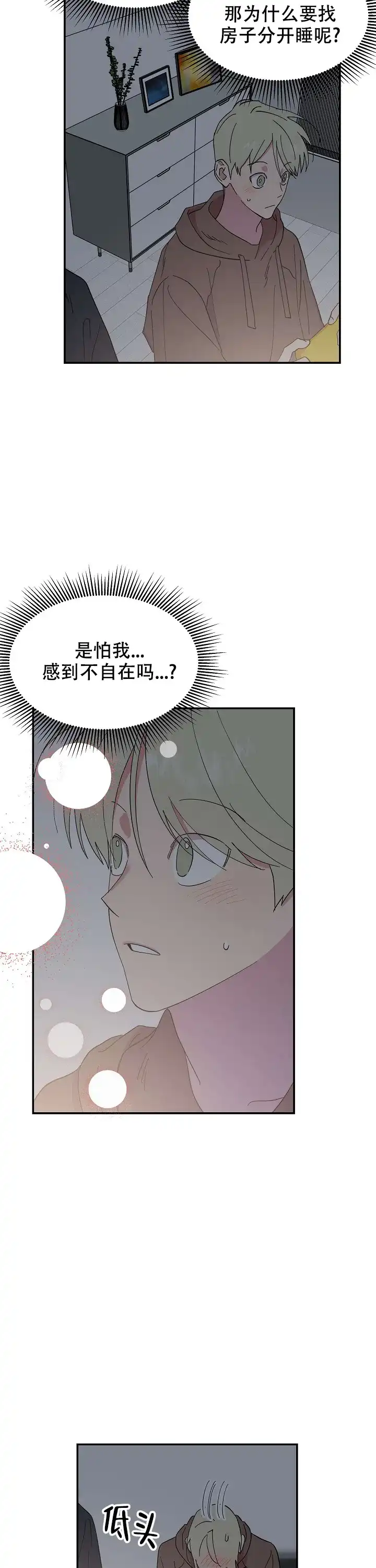 《订婚对象是花美男》第18话 第12页