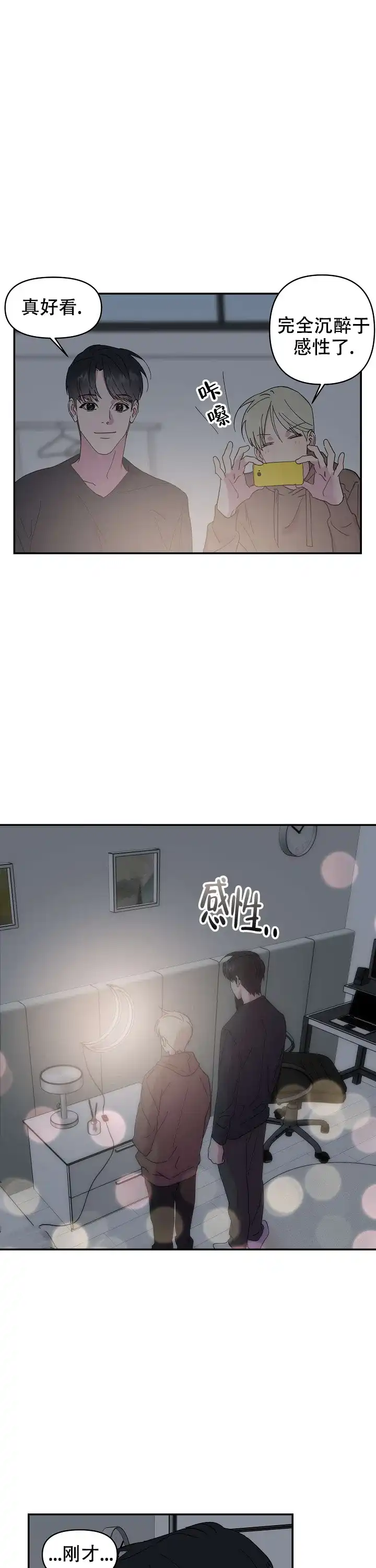 《订婚对象是花美男》第18话 第9页