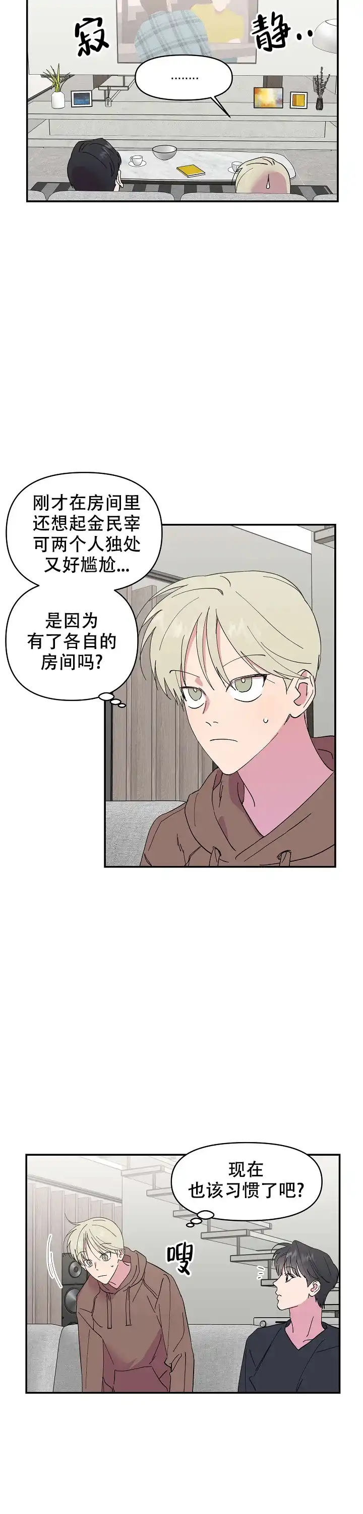 《订婚对象是花美男》第18话 第4页
