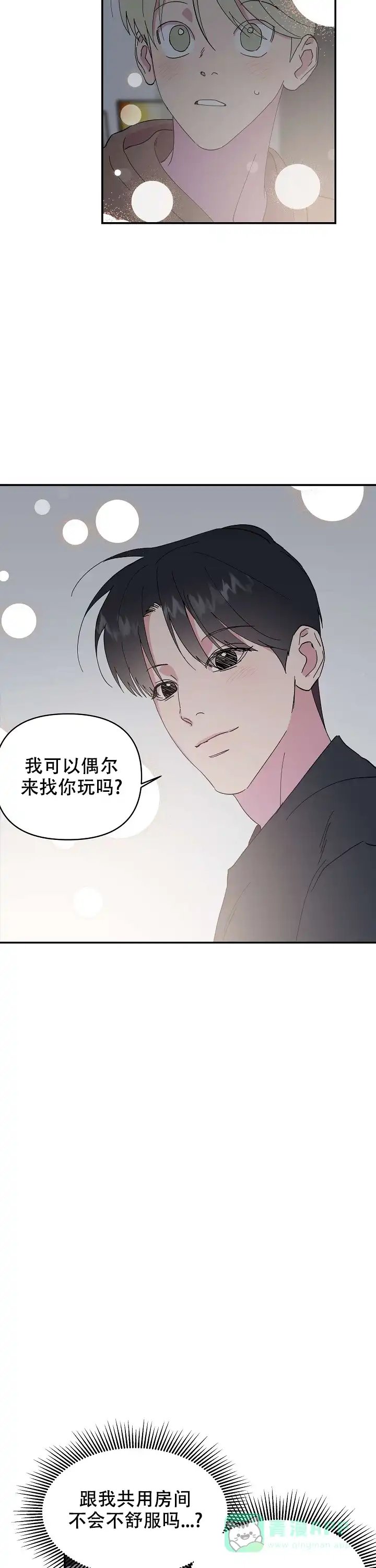 《订婚对象是花美男》第18话 第11页