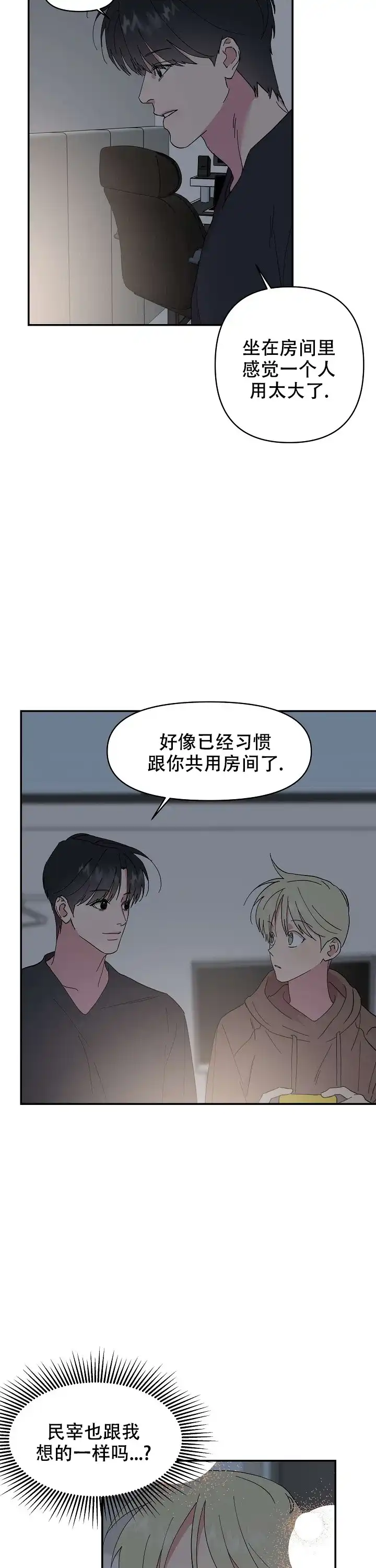 《订婚对象是花美男》第18话 第10页
